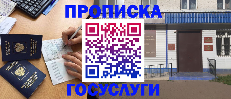 купить прописку в Марий Эл