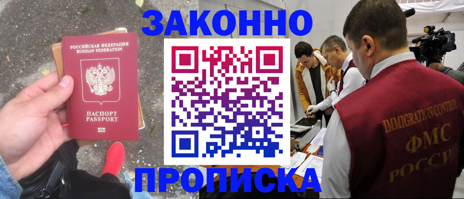 прописка законно в Марий Эл