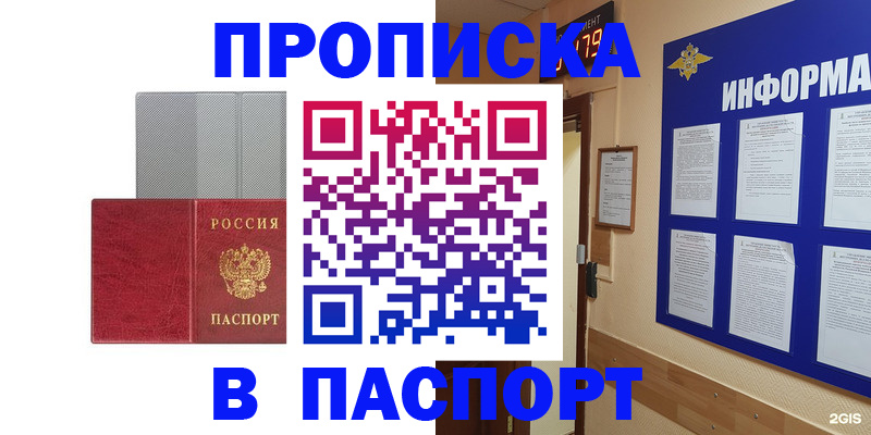 прописка штамп в Марий Эл