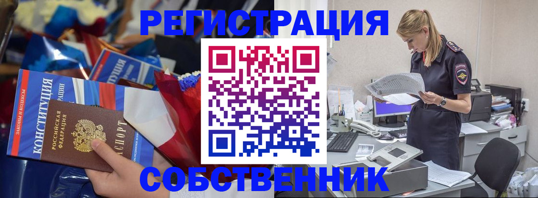 прописка ребенка в Марий Эл